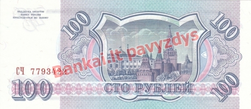 100 Rublių banknoto galinė pusė