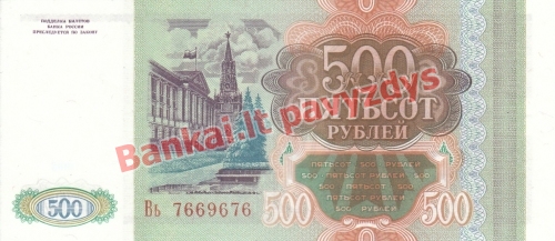 500 Rublių banknoto galinė pusė