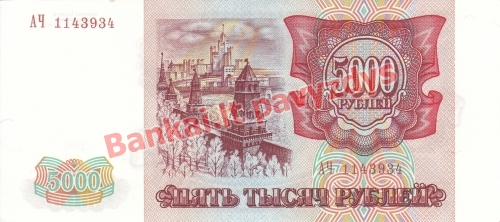 5000 Rublių banknoto galinė pusė
