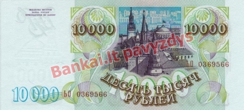 10000 Rublių banknoto galinė pusė