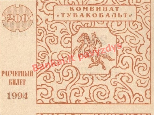 200 Rublių banknoto galinė pusė