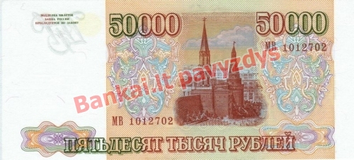 50000 Rublių banknoto galinė pusė