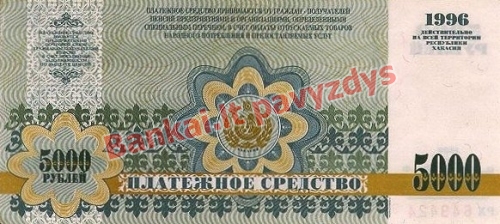 5000 Rublių banknoto galinė pusė