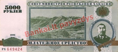5000 Rublių banknoto priekinė pusė