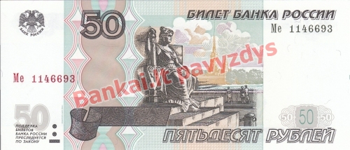 50 Rublių banknoto priekinė pusė