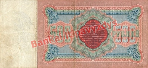 500 Rublių banknoto galinė pusė