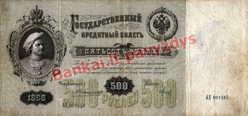 500 Rublių banknoto priekinė pusė
