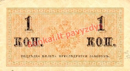 1 Kapeikos banknoto galinė pusė