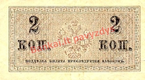 2 Kapeikų banknoto galinė pusė