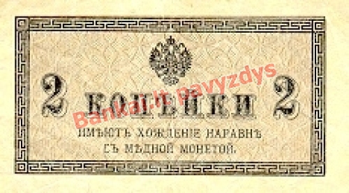 2 Kapeikų banknoto priekinė pusė