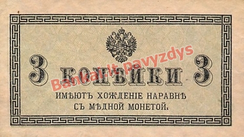 3 Kapeikų banknoto priekinė pusė
