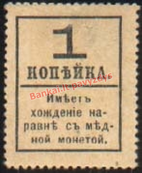1 Kapeikos banknoto galinė pusė