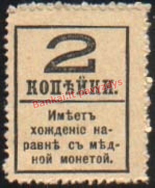 2 Kapeikų banknoto galinė pusė
