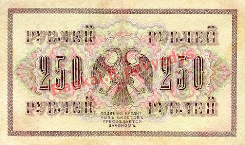 250 Rublių banknoto galinė pusė