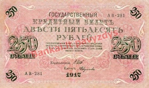250 Rublių banknoto priekinė pusė
