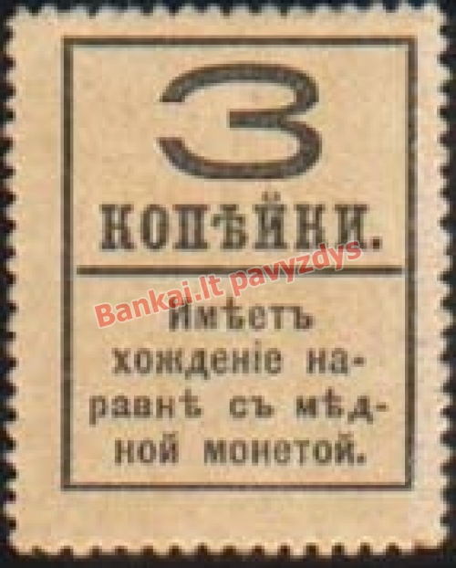 3 Kapeikų banknoto galinė pusė