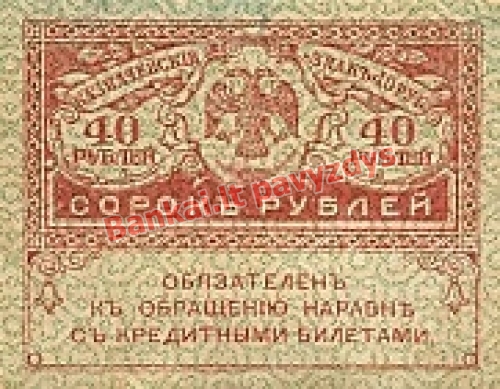 40 Rublių banknoto priekinė pusė