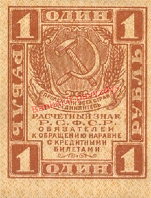1 Rublio banknoto priekinė pusė