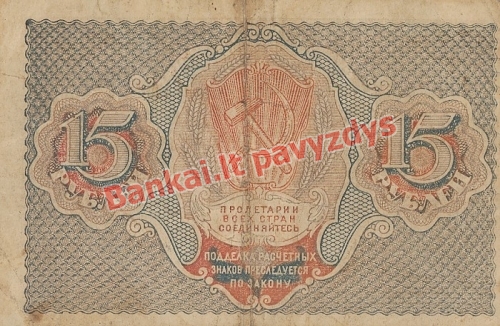 15 Rublių banknoto galinė pusė