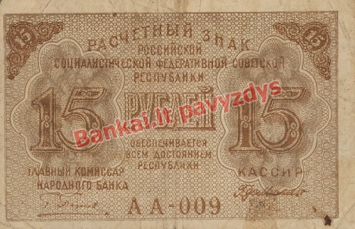 15 Rublių banknoto priekinė pusė