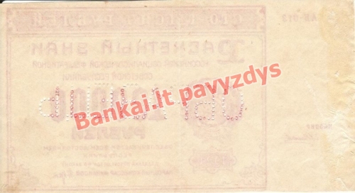 100000 Rublių banknoto galinė pusė
