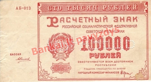 100000 Rublių banknoto priekinė pusė