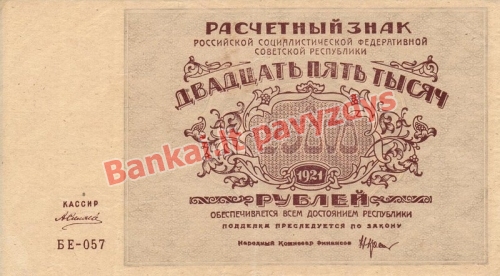 25000 Rublių banknoto priekinė pusė