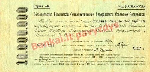 10000000 Rublių banknoto priekinė pusė