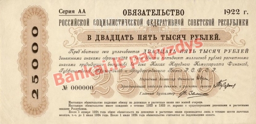 25000 Rublių banknoto priekinė pusė