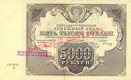 5000 Rublių banknoto priekinė pusė