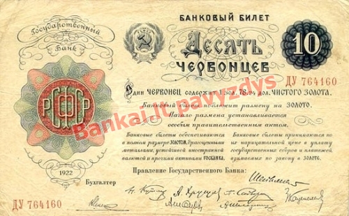 10 Červoncų banknoto priekinė pusė