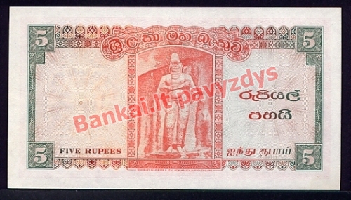 5 Rupijų banknoto priekinė pusė