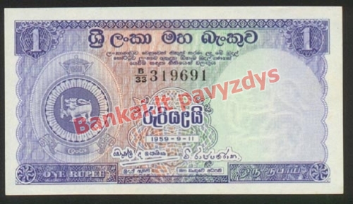 1 Rupijos banknoto priekinė pusė