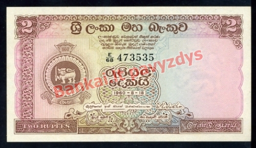 2 Rupees  banknoto priekinė pusė