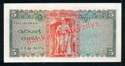 5 Rupijų banknoto galinė pusė