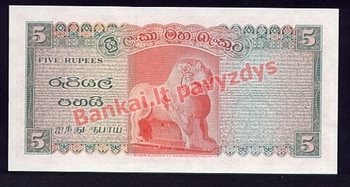 5 Rupijų banknoto galinė pusė