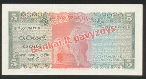 5 Rupijų banknoto priekinė pusė