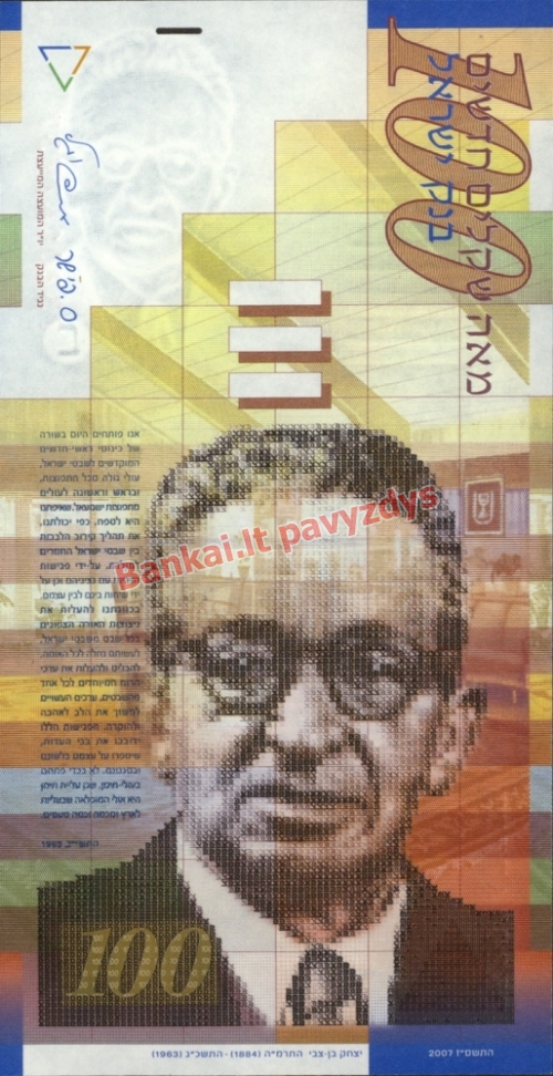 100 Naujųjų šekelių banknoto priekinė pusė