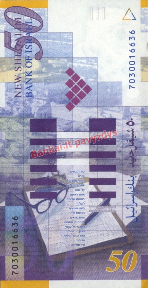 50 Naujųjų šekelių banknoto galinė pusė