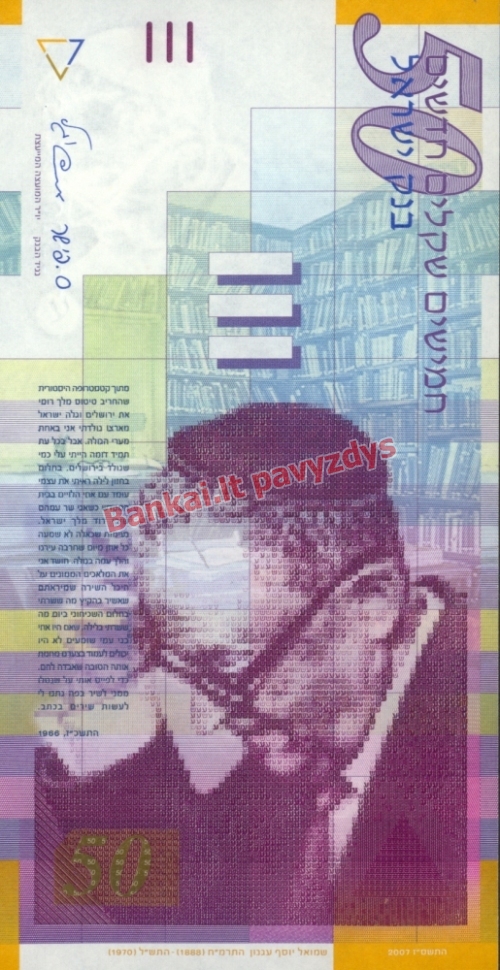 50 Naujųjų šekelių banknoto priekinė pusė