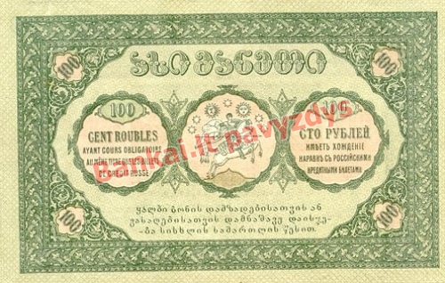 10 Rublių banknoto galinė pusė