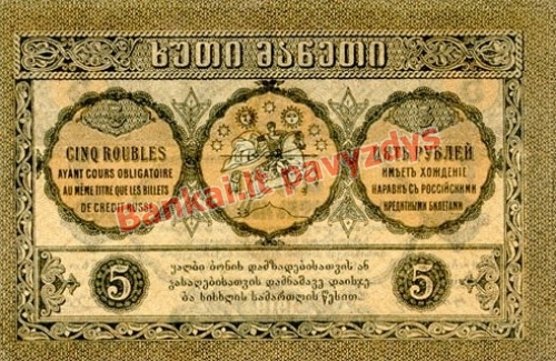 5 Rublių banknoto galinė pusė