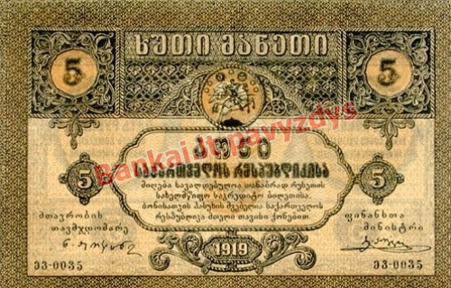 5 Rublių banknoto priekinė pusė