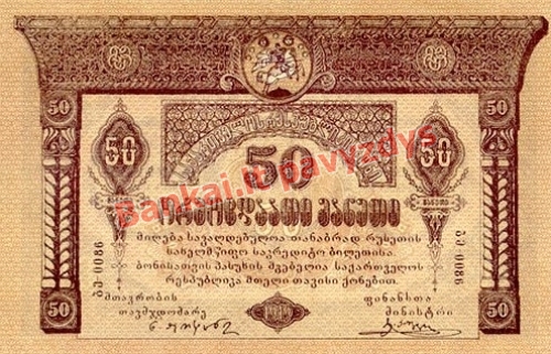 50 Rublių banknoto priekinė pusė