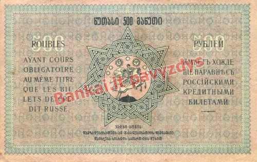 500 Rublių banknoto galinė pusė