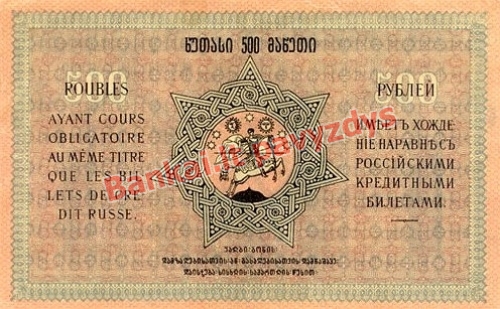 500 Rublių banknoto galinė pusė