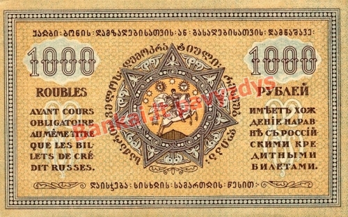 1000 Rublių banknoto galinė pusė