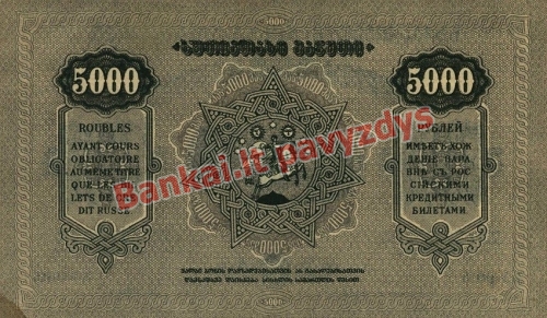 5000 Rublių banknoto galinė pusė
