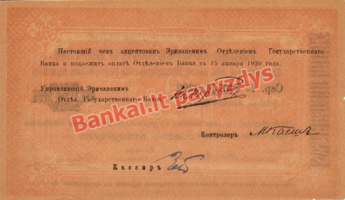 250 Rublių banknoto galinė pusė