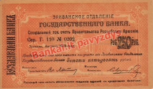 250 Rublių banknoto priekinė pusė